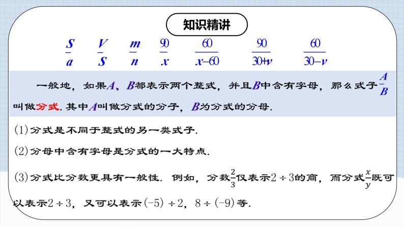 人教版初中数学八年级上册 15.1.1 《 从分数到分式 》 课件+教案+导学案+分层作业（含教师学生版和教学反思）07