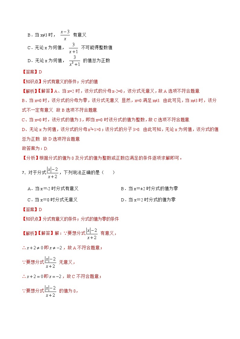 人教版初中数学八年级上册 15.1.1 《 从分数到分式 》 课件+教案+导学案+分层作业（含教师学生版和教学反思）03