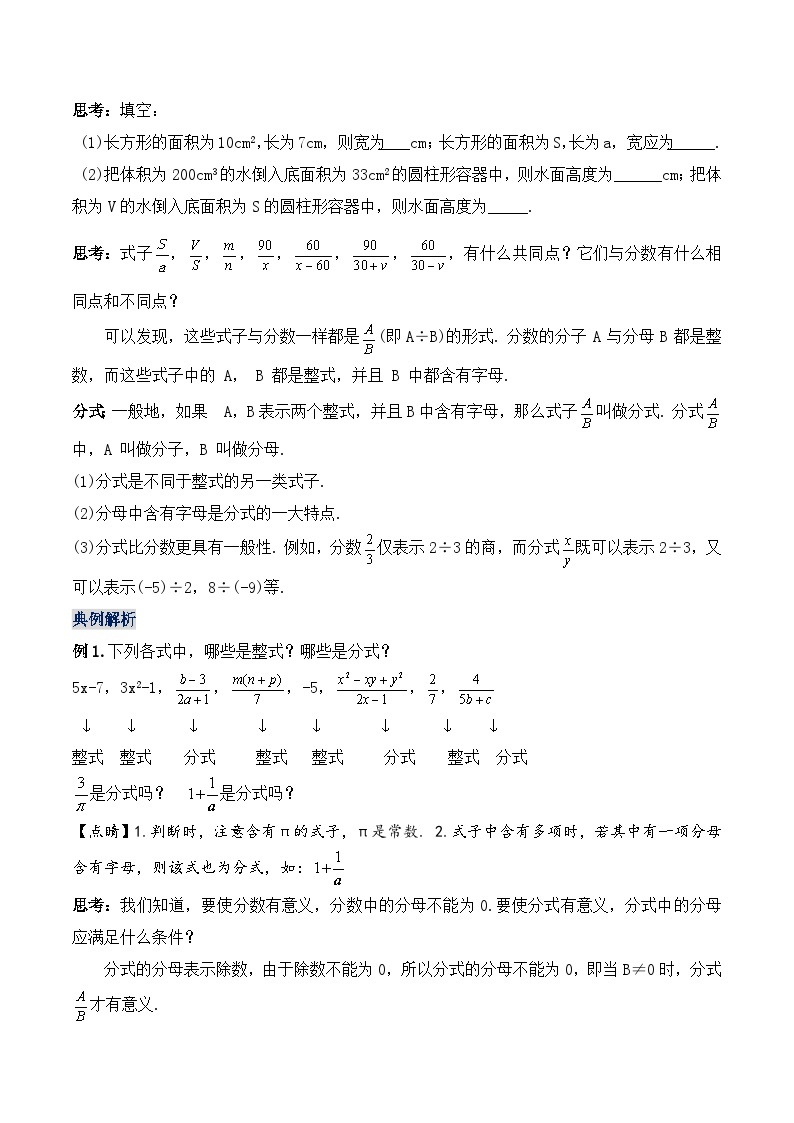 人教版初中数学八年级上册 15.1.1 《 从分数到分式 》 课件+教案+导学案+分层作业（含教师学生版和教学反思）02