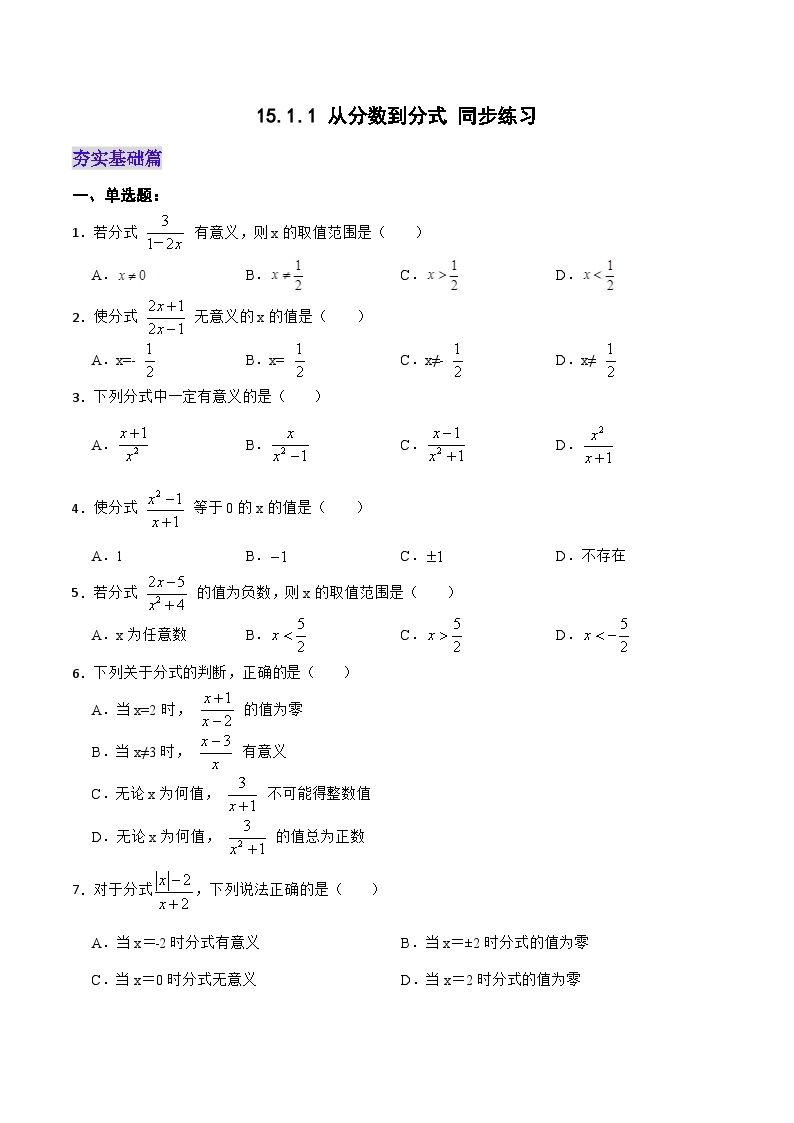 人教版初中数学八年级上册 15.1.1 《 从分数到分式 》 课件+教案+导学案+分层作业（含教师学生版和教学反思）01