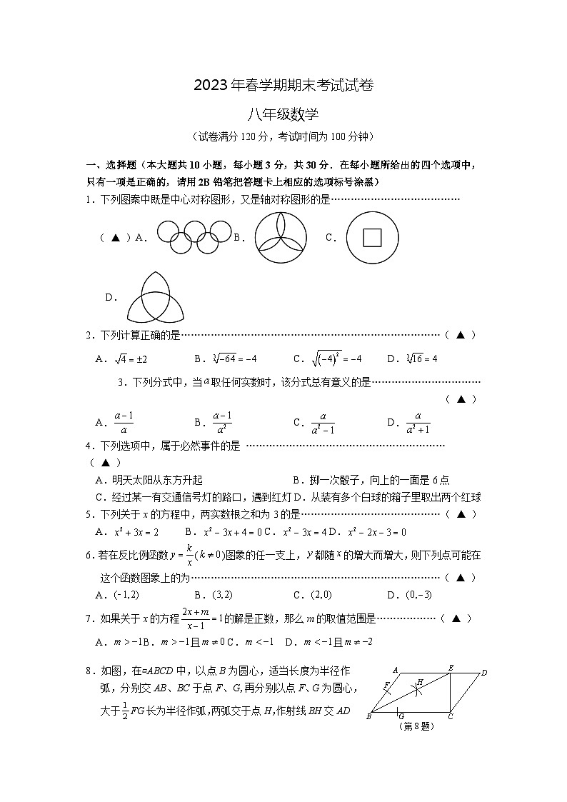 2023年春学期经开区期末考试卷八年级数学第1页