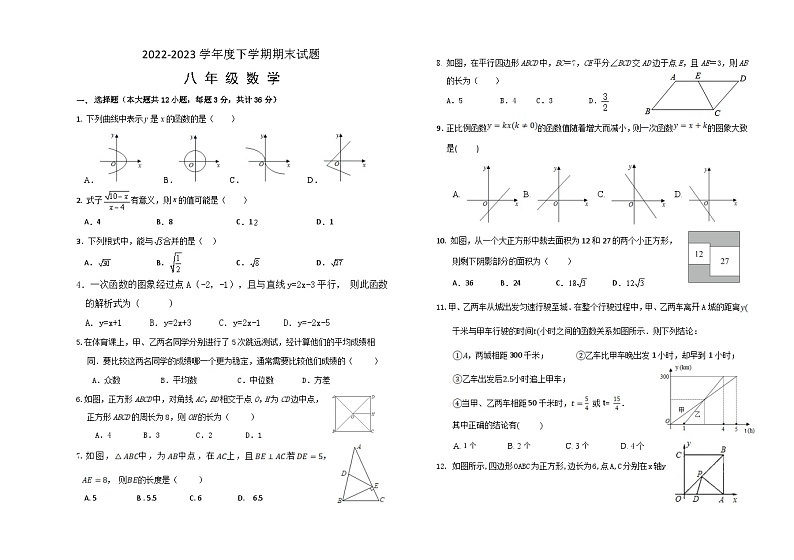 内蒙古呼伦贝尔市阿荣旗2022-2023学年八年级下学期期末考试数学试题(含答案)01