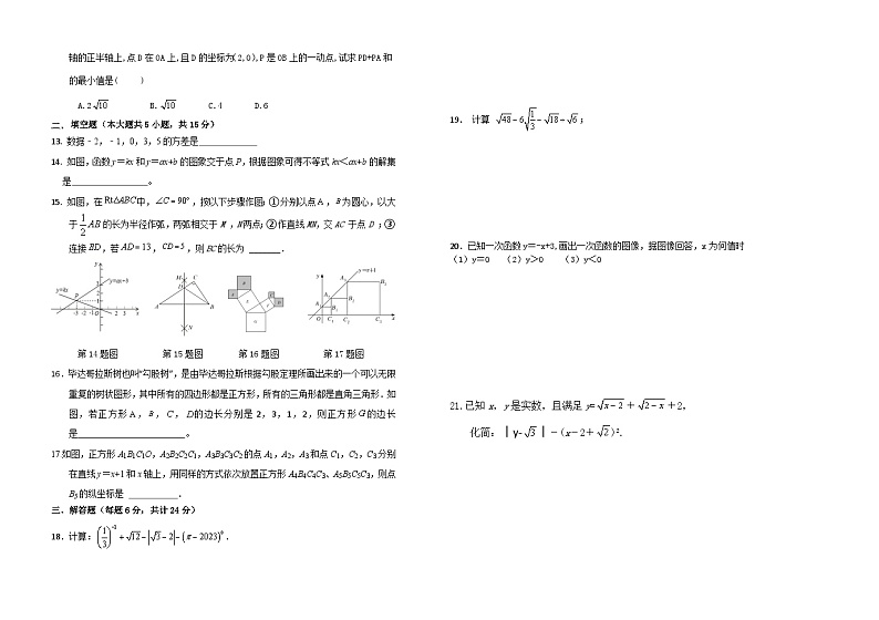 内蒙古呼伦贝尔市阿荣旗2022-2023学年八年级下学期期末考试数学试题(含答案)02