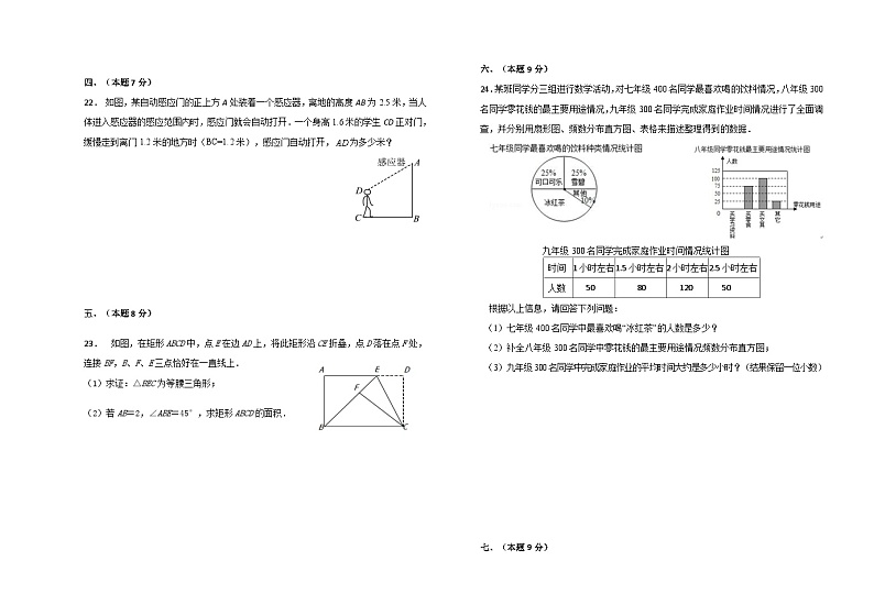 内蒙古呼伦贝尔市阿荣旗2022-2023学年八年级下学期期末考试数学试题(含答案)03