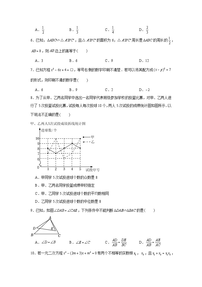 河北省邯鄲市永年區(qū)2022-2023學(xué)年九年級(上)期中數(shù)學(xué)試卷第2頁