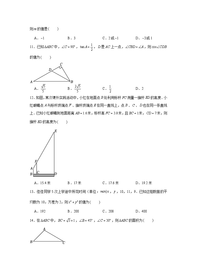 河北省邯鄲市永年區(qū)2022-2023學(xué)年九年級（上）期中數(shù)學(xué)試卷第3頁