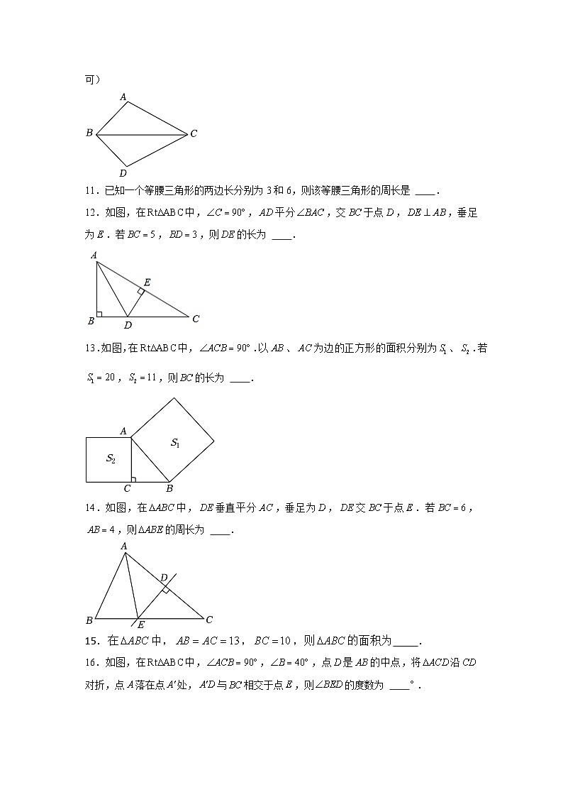 2022-2023学年江苏省南京市联合体八年级(上)期中数学试卷第3页