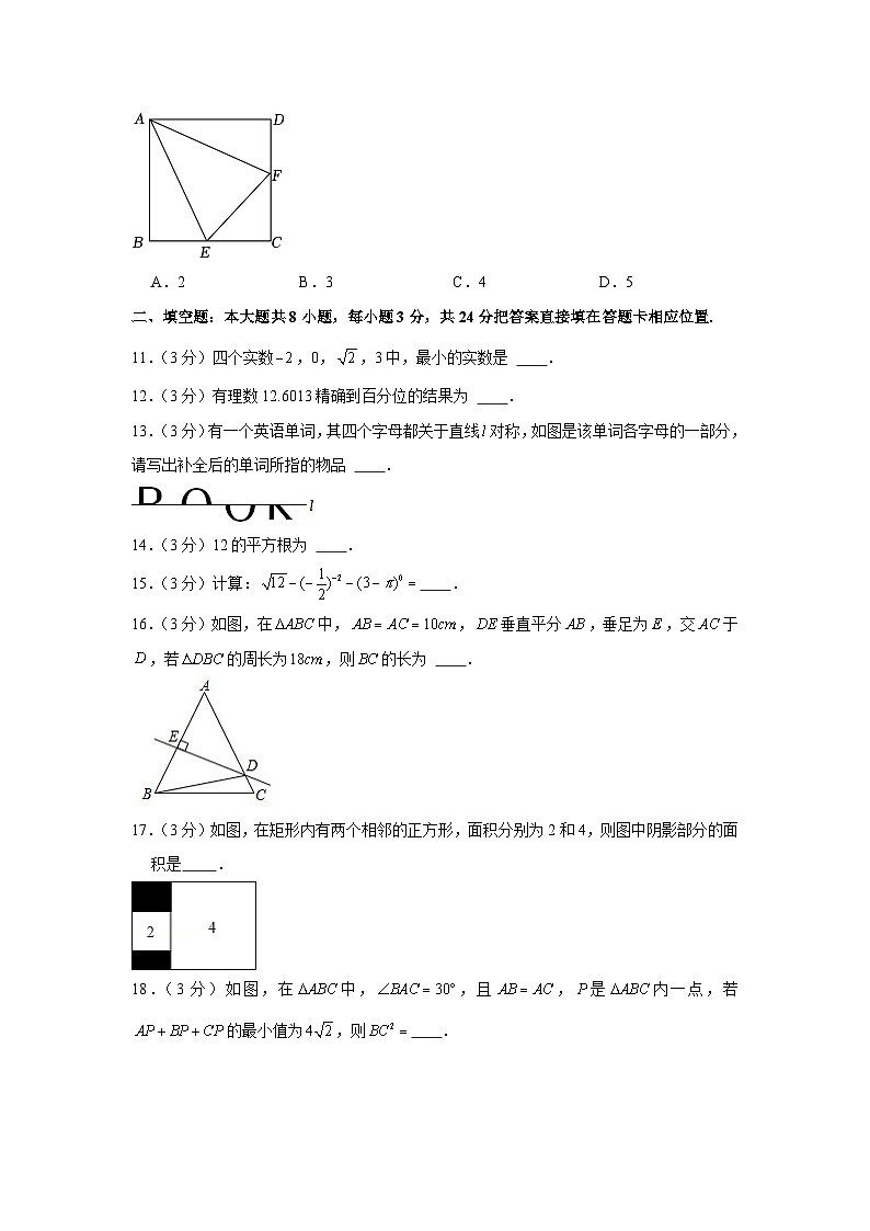 2022-2023学年江苏省苏州市吴中区、吴江区、相城区八年级(上)期中数学试卷03