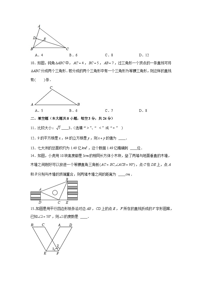 2022-2023学年江苏省无锡市惠山区八年级(上)期中数学试卷第3页