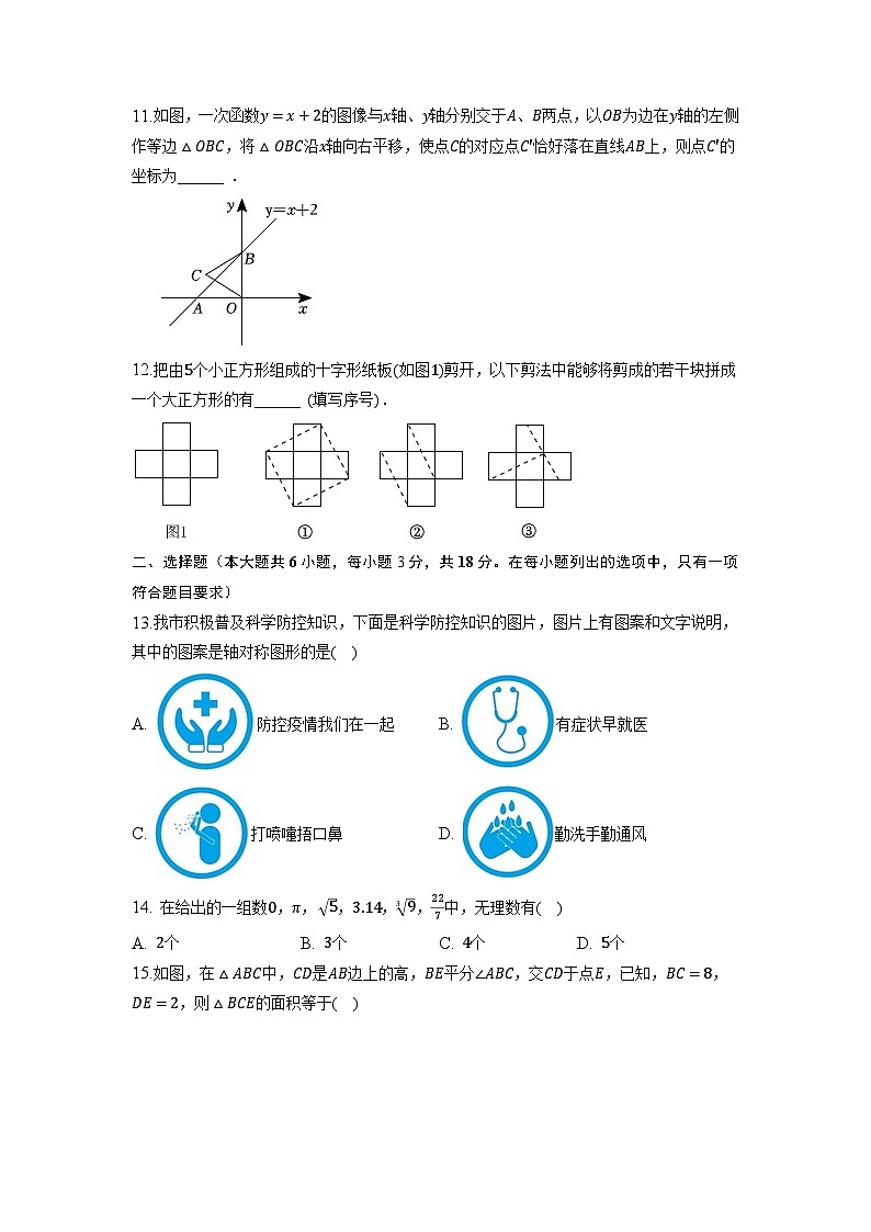 江苏省镇江市2022-2023学年八年级上学期期末数学试卷第2页