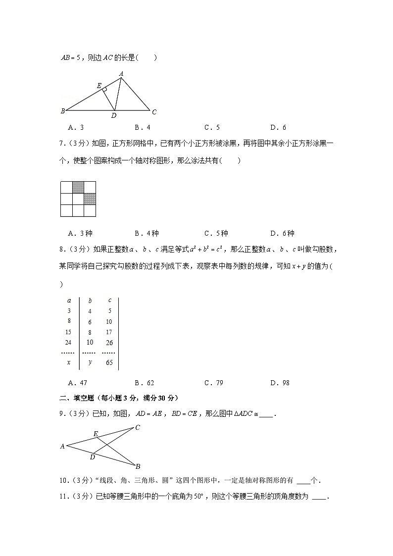 2022-2023学年江苏省连云港市八年级(上)期中数学试卷第2页