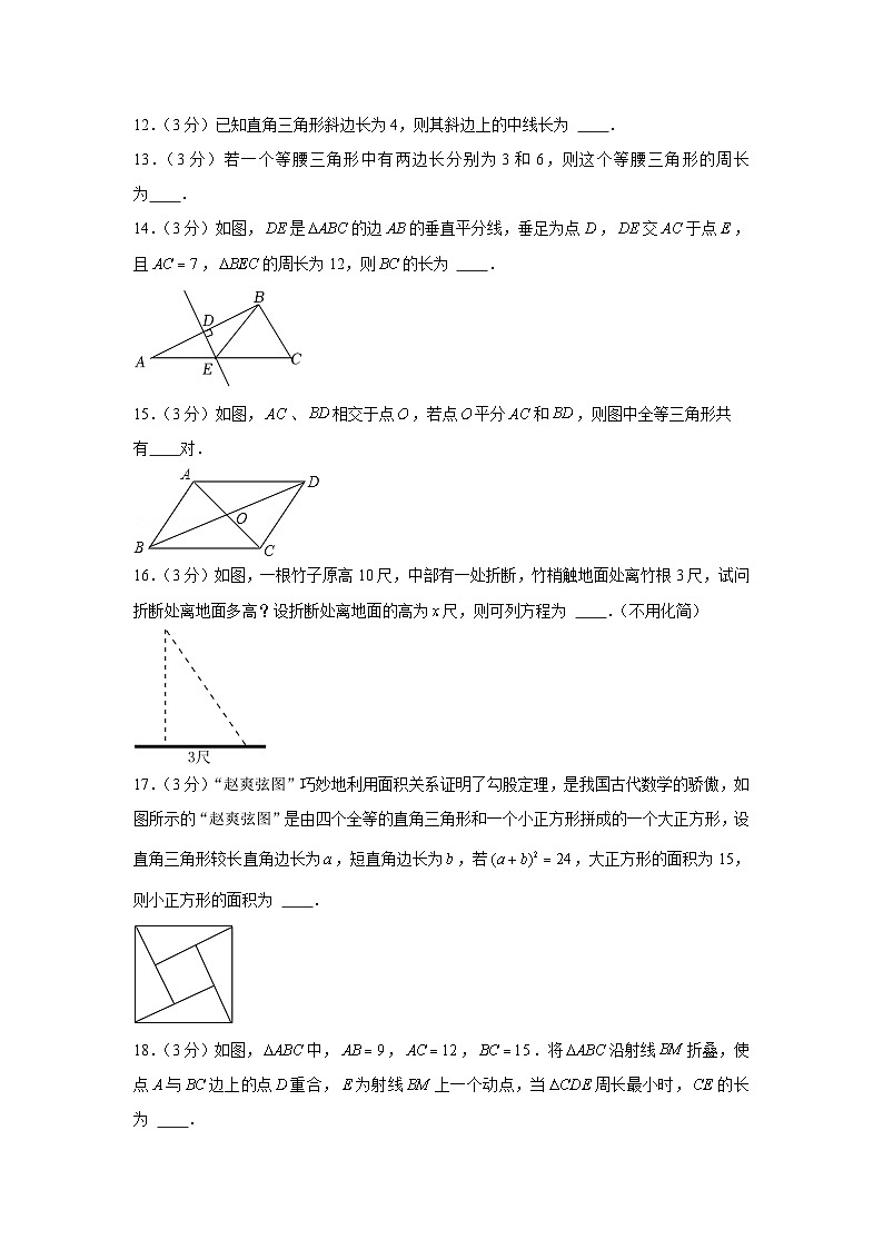 2022-2023学年江苏省连云港市八年级(上)期中数学试卷第3页