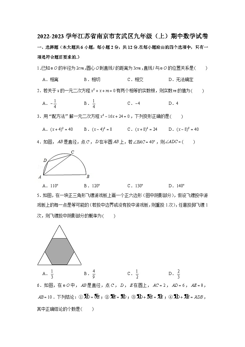 2022-2023学年江苏省南京市玄武区九年级(上)期中数学试卷01