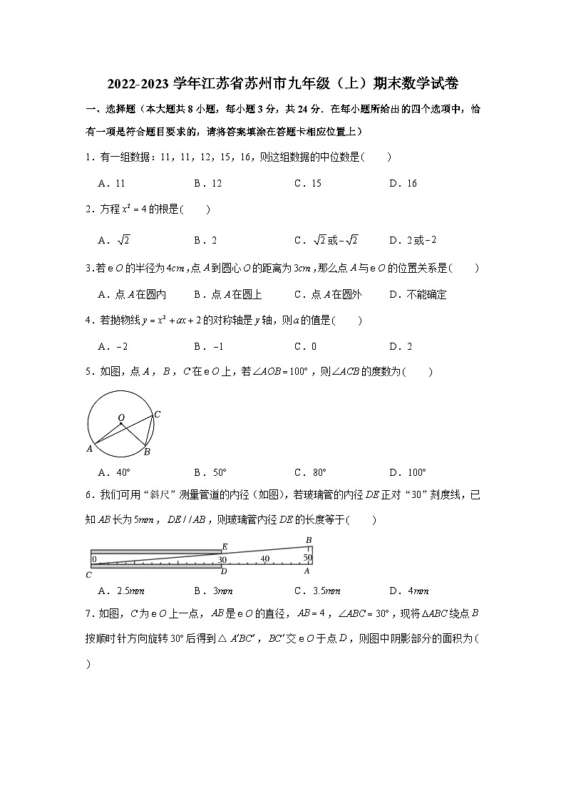 2022-2023学年江苏省苏州市九年级(上)期末数学试卷01