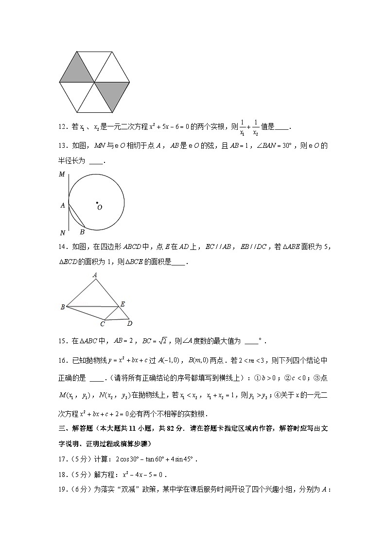 2022-2023学年江苏省苏州市九年级(上)期末数学试卷03
