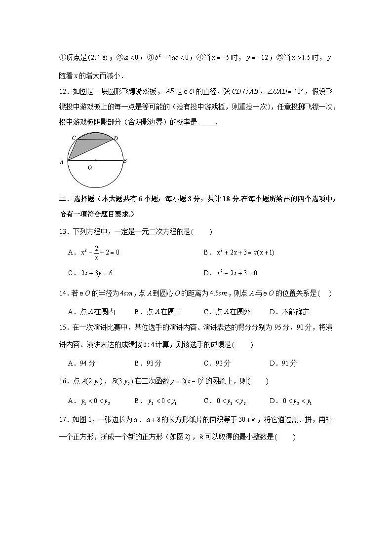 2022-2023学年江苏省镇江市九年级(上)期末数学试卷02