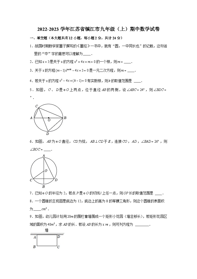 2022-2023学年江苏省镇江市九年级(上)期中数学试卷第1页