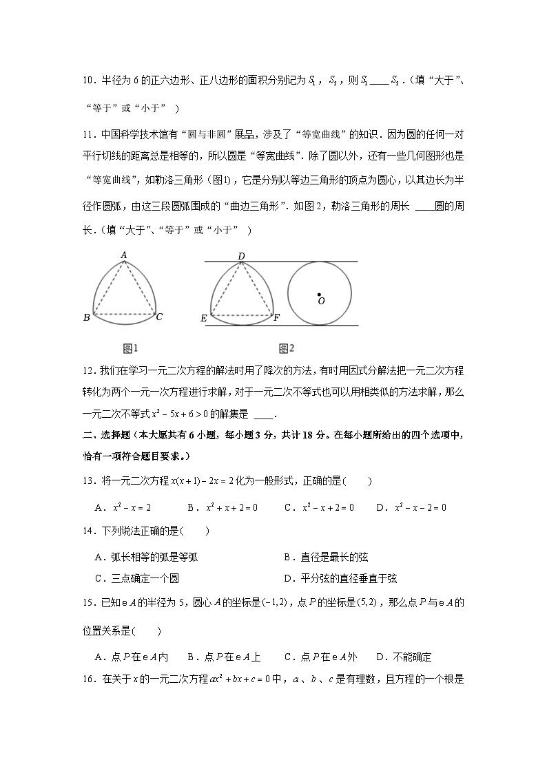 2022-2023学年江苏省镇江市九年级(上)期中数学试卷第2页