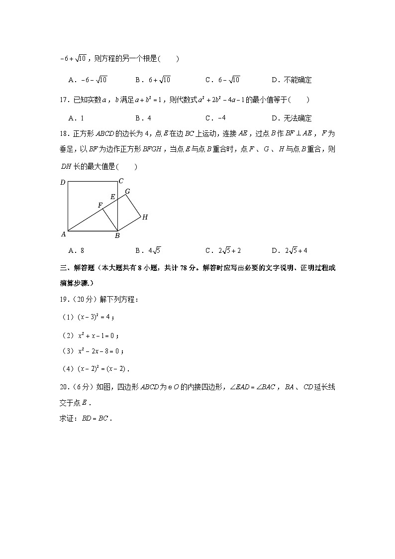 2022-2023学年江苏省镇江市九年级(上)期中数学试卷第3页
