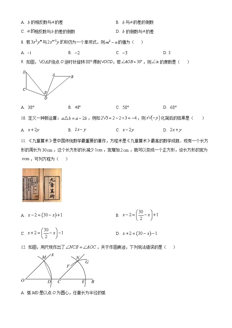 河北省石家庄市第四十一中学2022-2023学年七年级上学期期末考试数学卷第2页