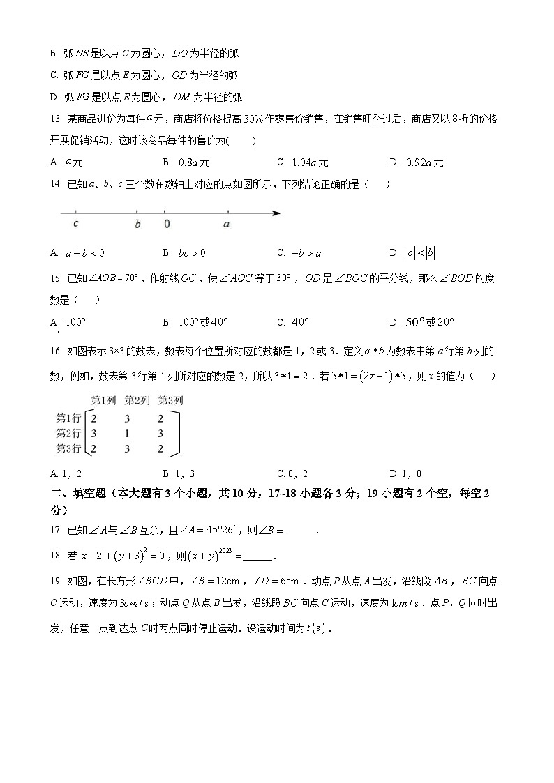 河北省石家庄市第四十一中学2022-2023学年七年级上学期期末考试数学卷第3页