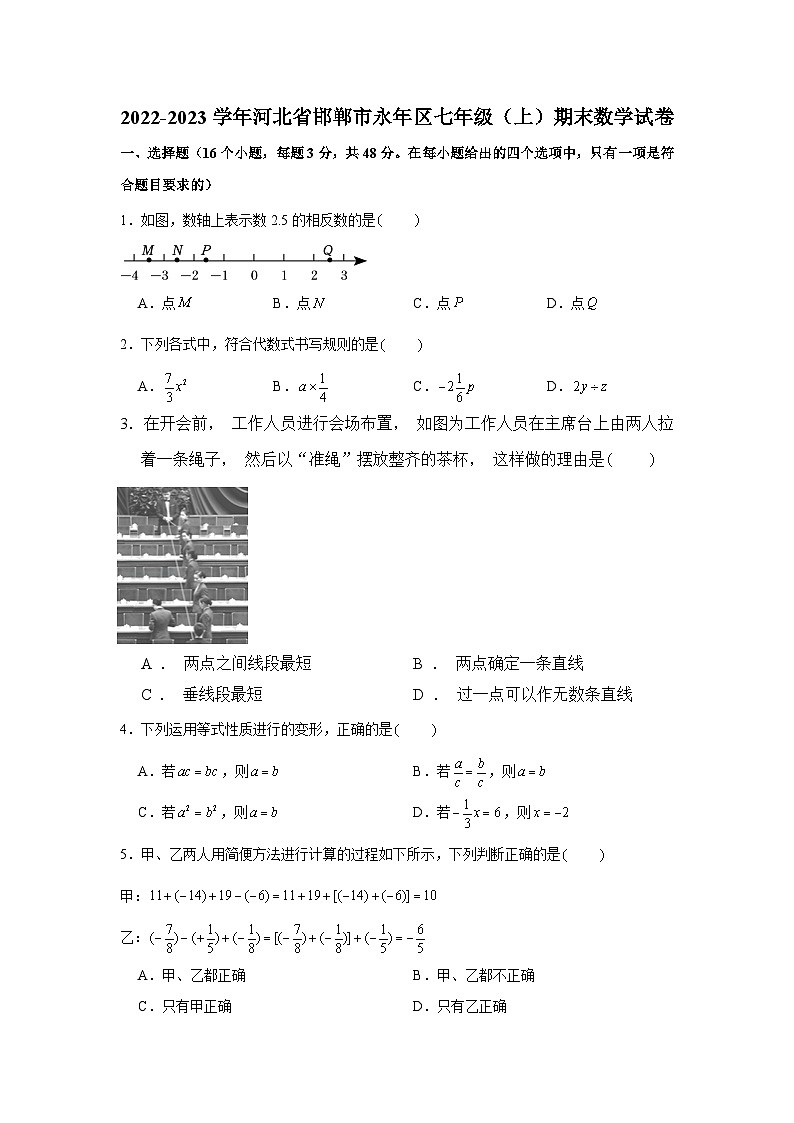 河北省邯鄲市永年區(qū)2022-2023學(xué)年七年級(jí)（上）期末數(shù)學(xué)試卷第1頁(yè)