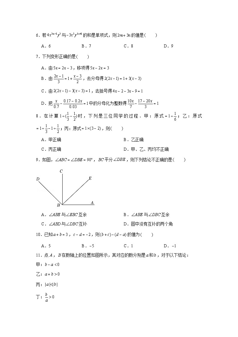 河北省邯鄲市永年區(qū)2022-2023學(xué)年七年級(jí)（上）期末數(shù)學(xué)試卷第2頁(yè)