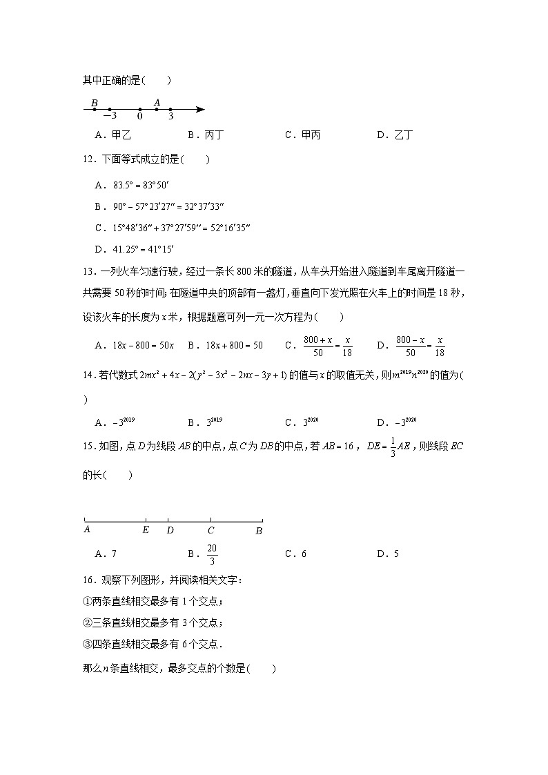 河北省邯郸市永年区2022-2023学年七年级(上)期末数学试卷第3页