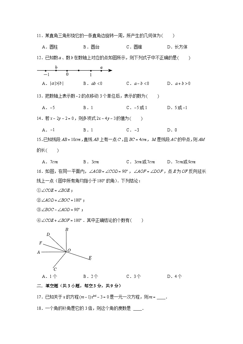 河北省石家庄九中2022-2023学年七年级(上)期末数学试卷第3页