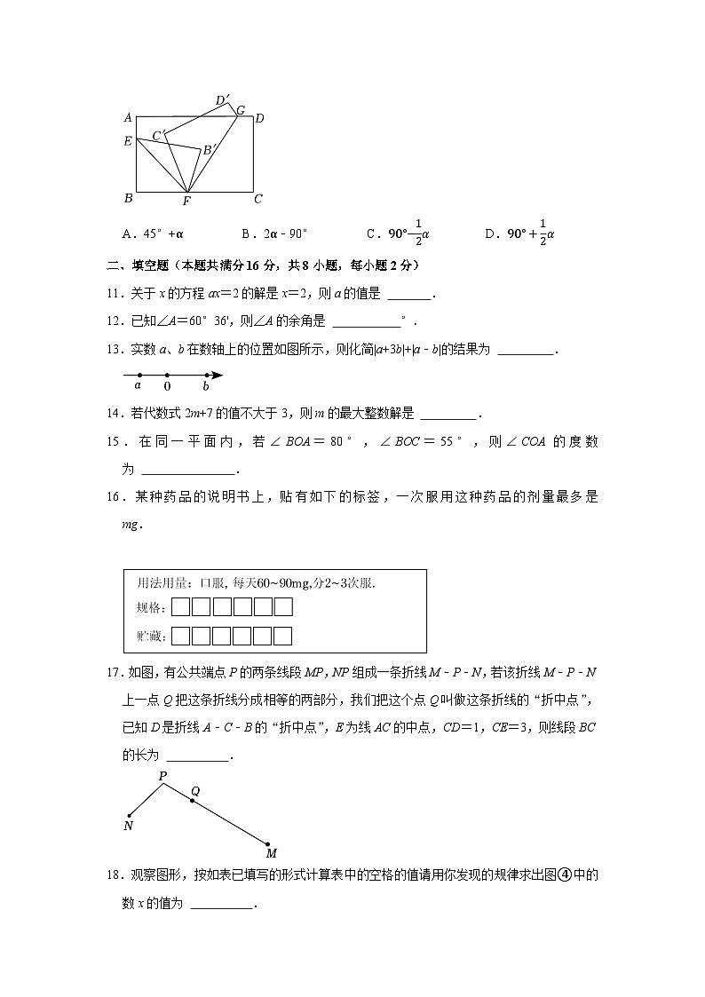 2022-2023学年江苏省苏州市高新区七年级(上)期末数学试卷03