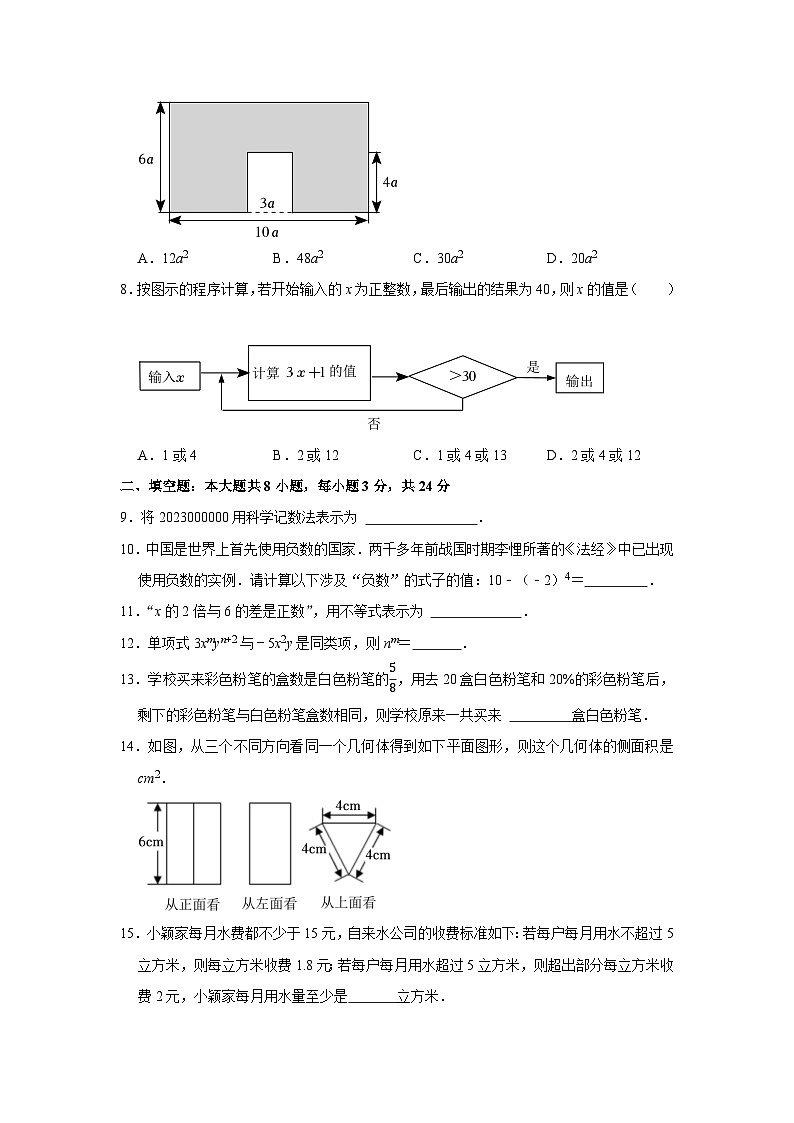 2022-2023学年江苏省苏州市七年级(上)期末数学试卷02