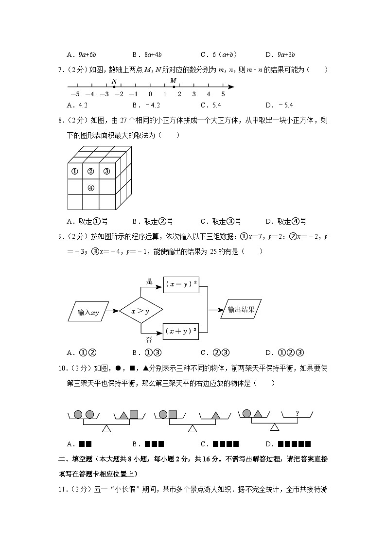 2022-2023学年江苏省苏州市七年级(上)期中数学试卷02