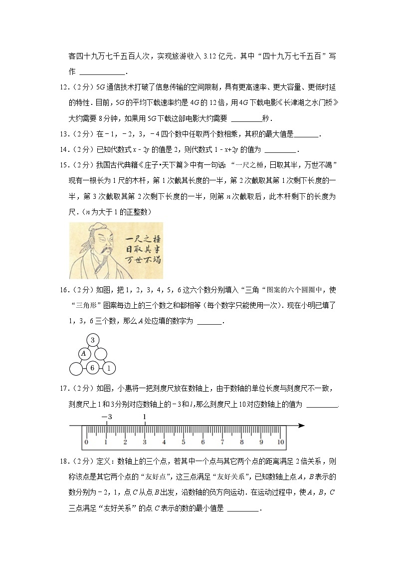 2022-2023学年江苏省苏州市七年级(上)期中数学试卷03