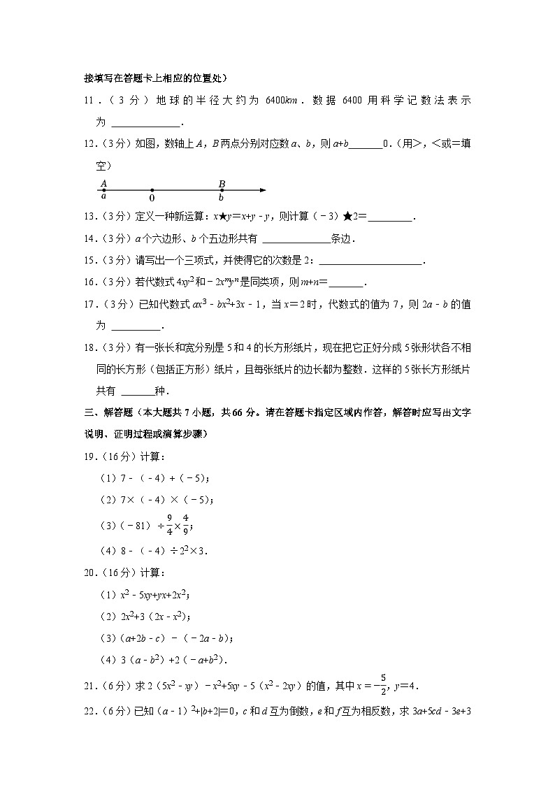 2022-2023学年江苏省无锡市梁溪区七年级(上)期中数学试卷第2页