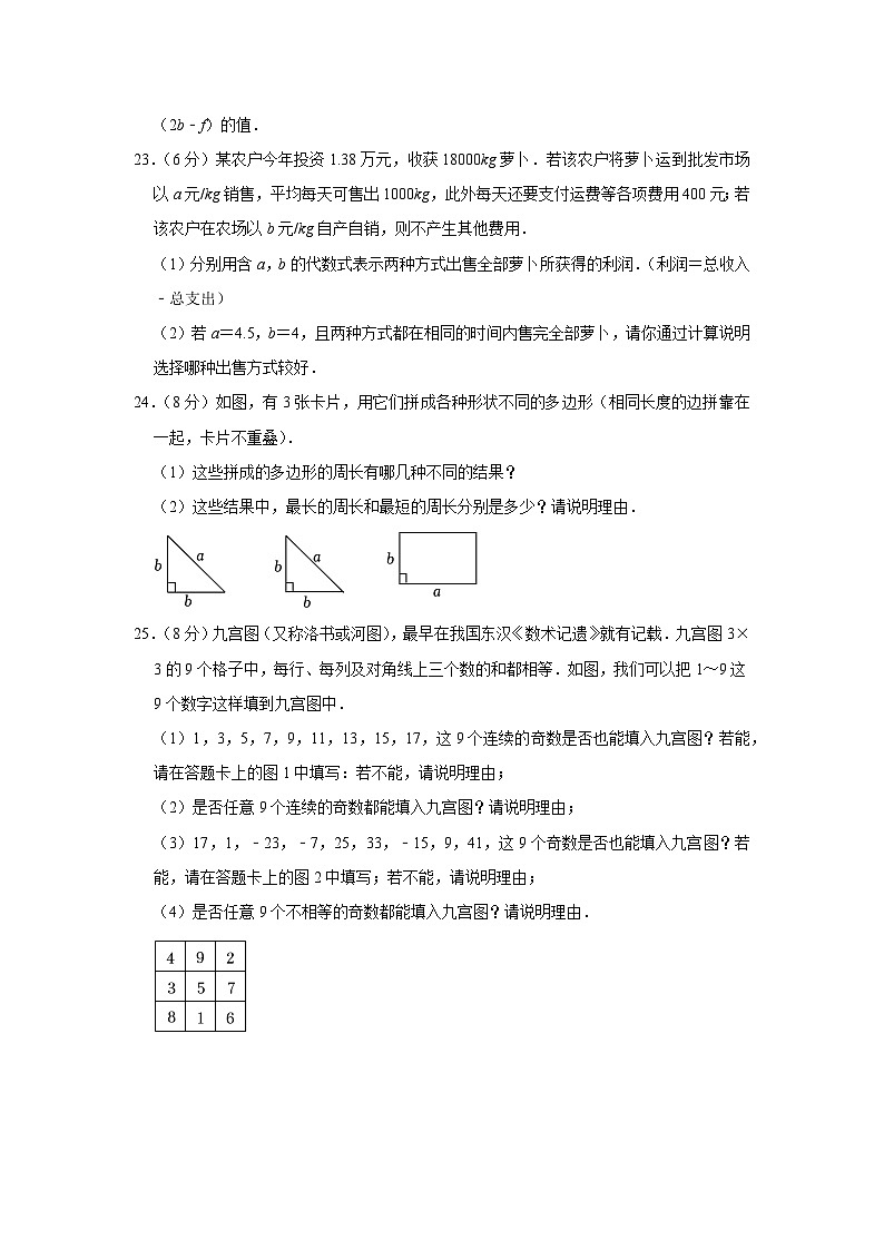 2022-2023学年江苏省无锡市梁溪区七年级(上)期中数学试卷第3页