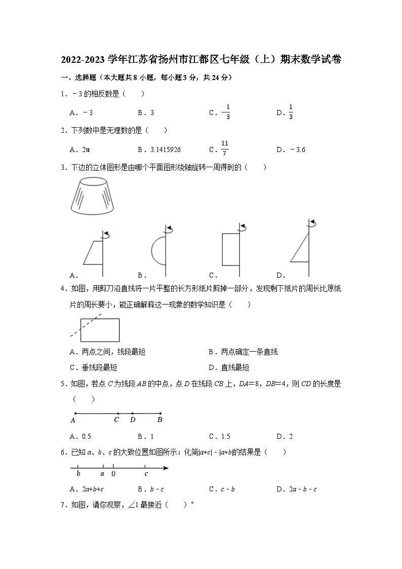 2022-2023学年江苏省扬州市江都区七年级(上)期末数学试卷01