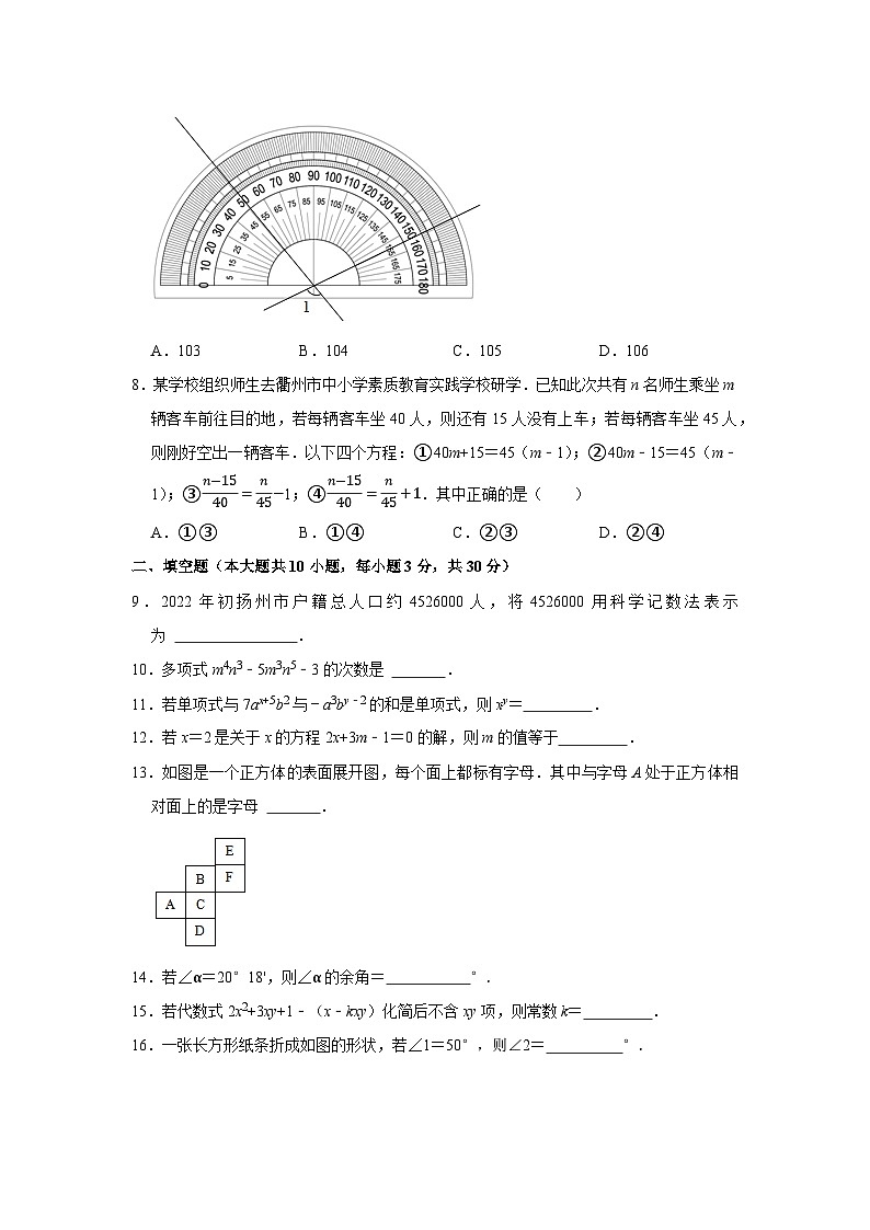 2022-2023学年江苏省扬州市江都区七年级(上)期末数学试卷02
