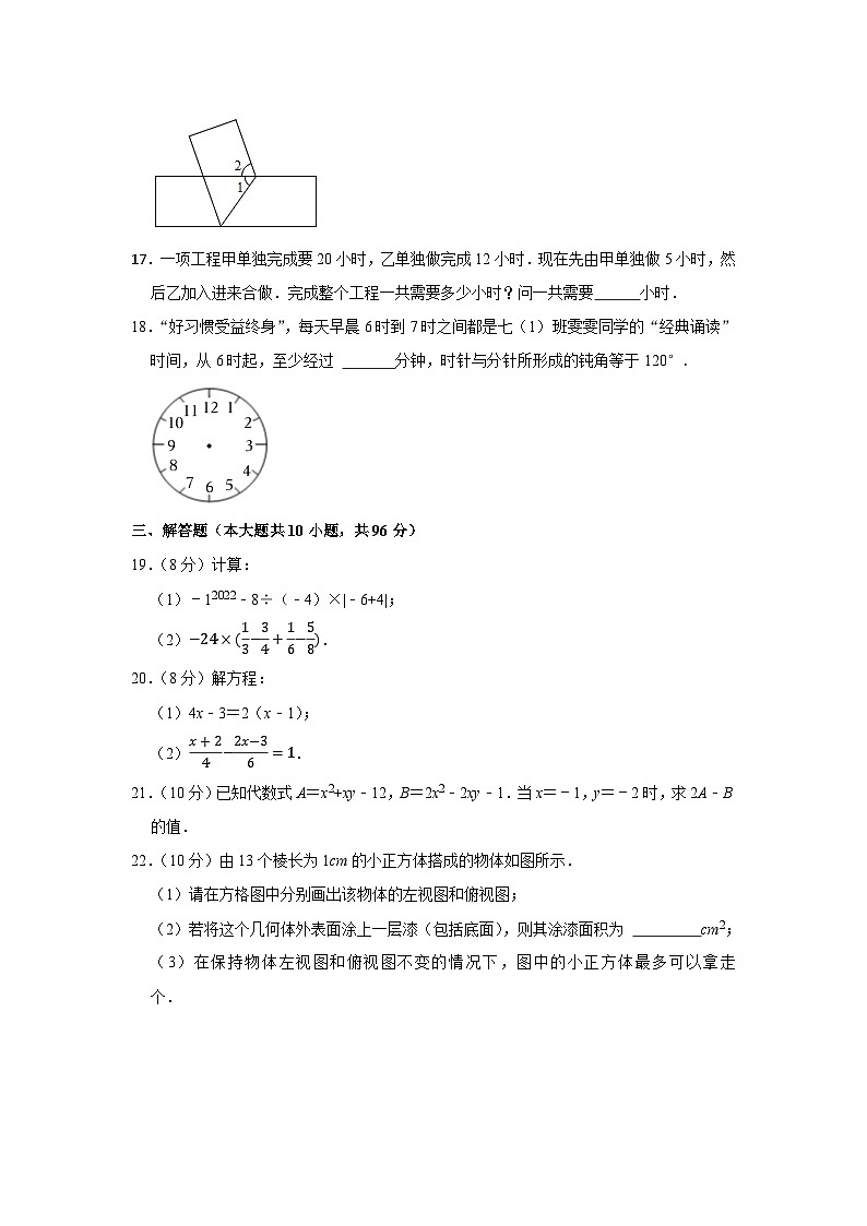 2022-2023学年江苏省扬州市江都区七年级(上)期末数学试卷03