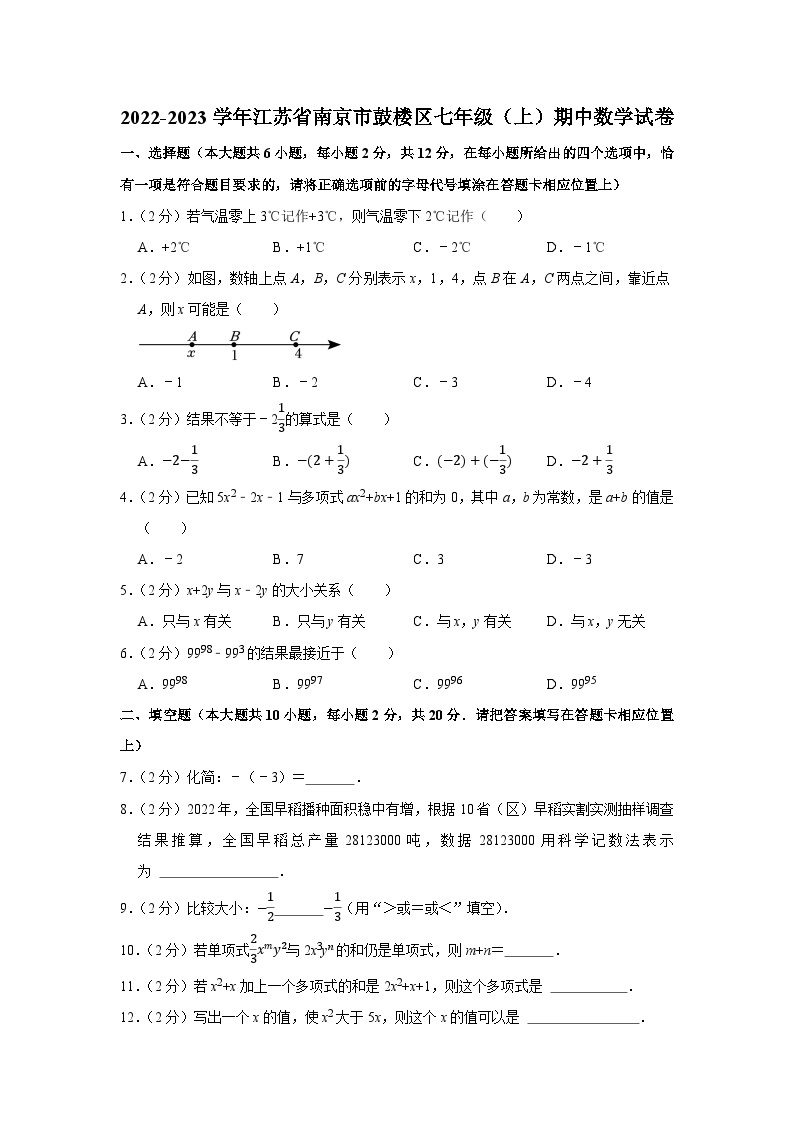 2022-2023学年江苏省南京市鼓楼区七年级（上）期中数学试卷01