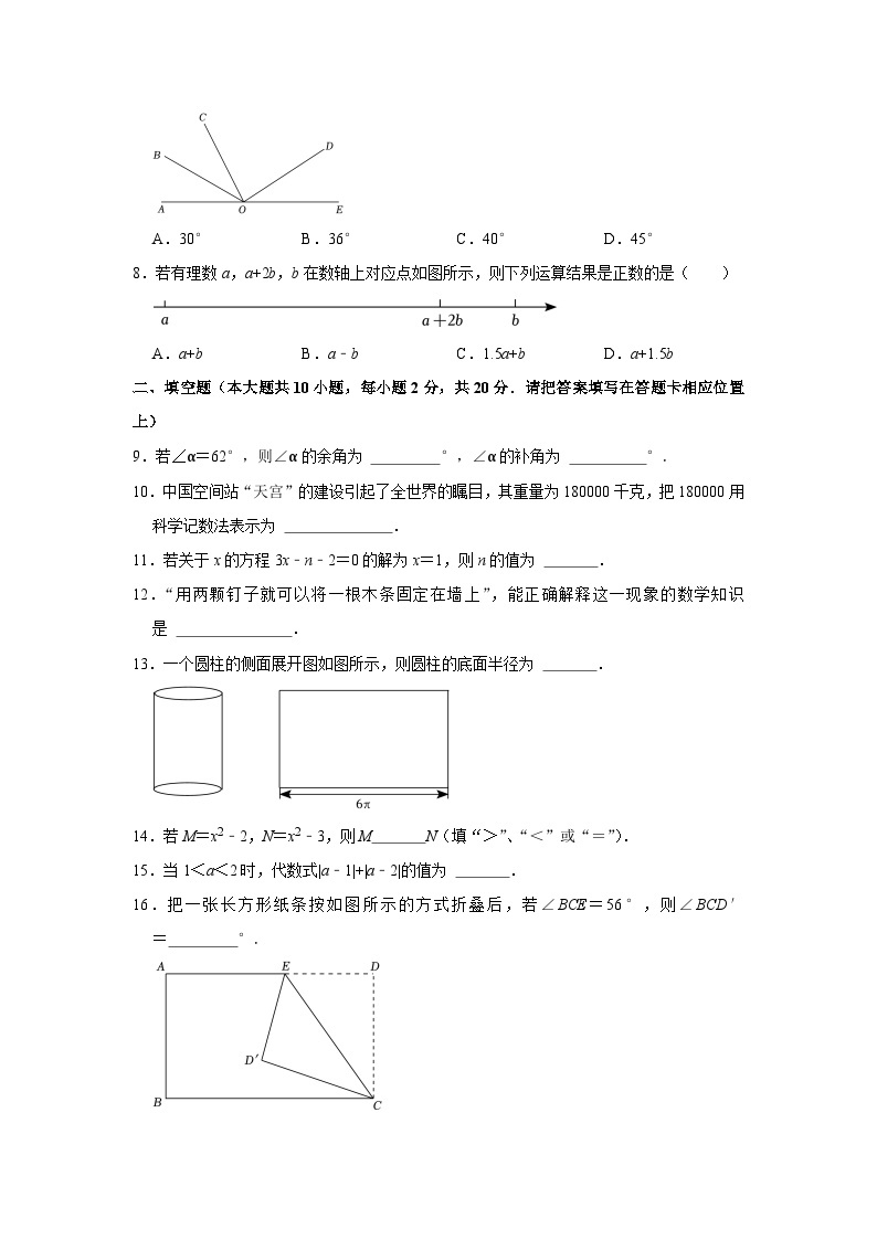 2022-2023学年江苏省南京市联合体七年级（上）期末数学试卷02