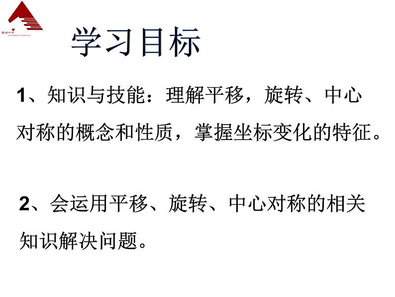 第三章图形的平移与旋转复习课件 -(北师大)02