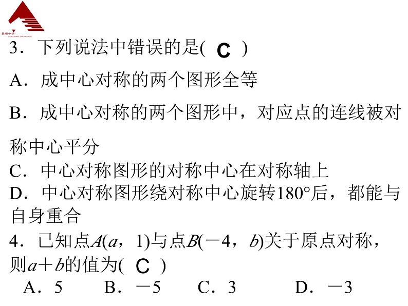 第三章图形的平移与旋转复习课件 -(北师大)04