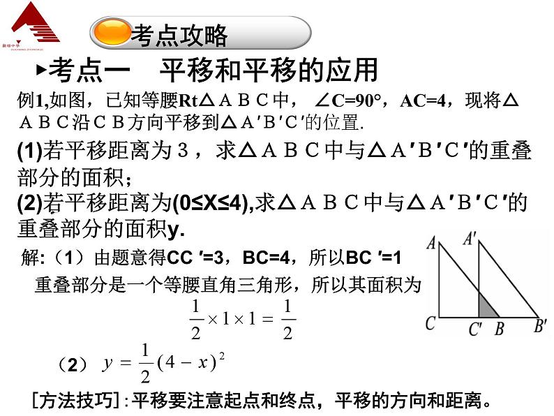 第三章图形的平移与旋转复习课件 -(北师大)06