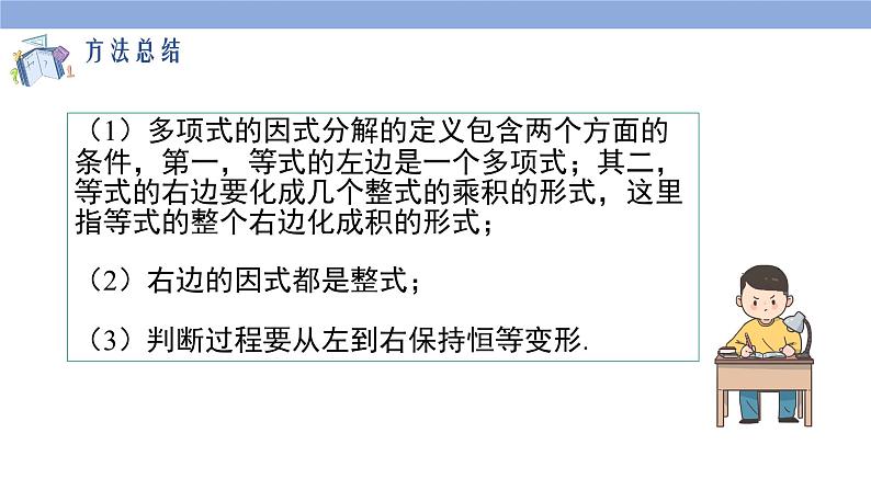 第四章 因式分解回顾与小结课件06