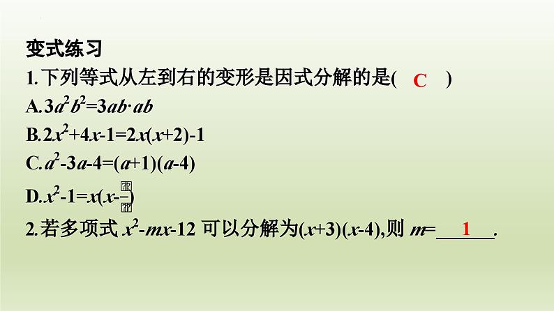 第四章因式分解复习课件03