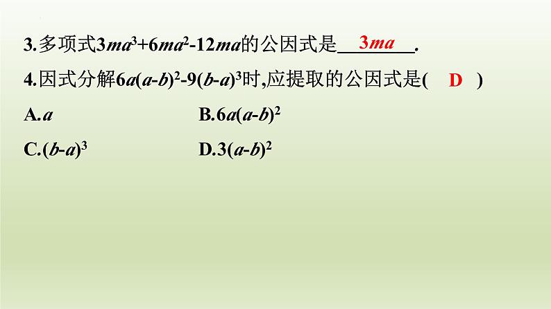 第四章因式分解复习课件05