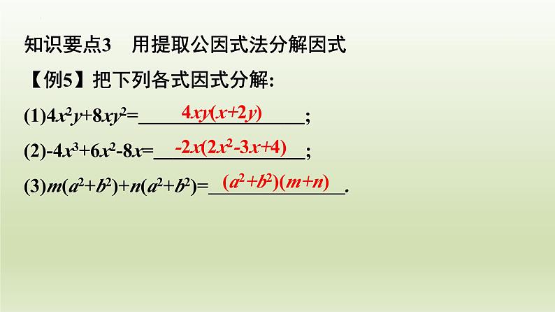 第四章因式分解复习课件06