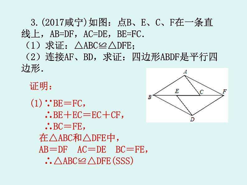 第六章平行四边形复习课件 -(北师大)第8页