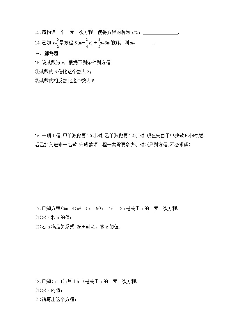2023年青岛版数学七年级上册《7.2 一元一次方程》课时练习(含答案)02