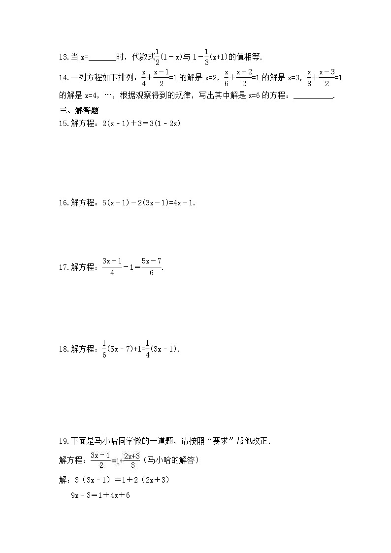 2023年青岛版数学七年级上册《7.3 一元一次方程的解法》课时练习(含答案)第2页